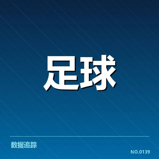欧联杯青训建设：俱乐部培养体系有何变化
