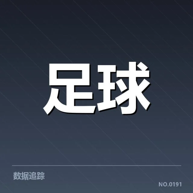 中超梯队提拔:青训体系能否真正兑现人才承诺