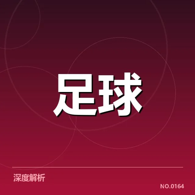 2024赛季巴塞罗那战术打法:球队发挥为何起伏不定