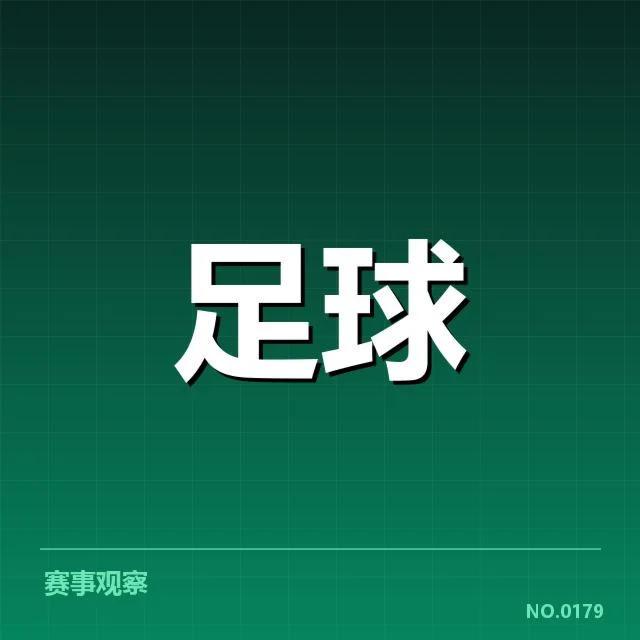 凯尔特人裁判争议:联盟判罚标准是否公平公正