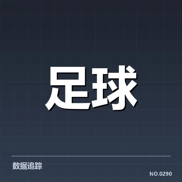 斯图加特赛程安排：球队竞技状态有何变化
