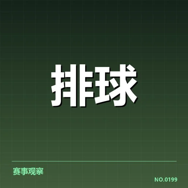 男排亚锦赛：自由人表现为何，男排亚锦赛自由人角色定位来龙去脉