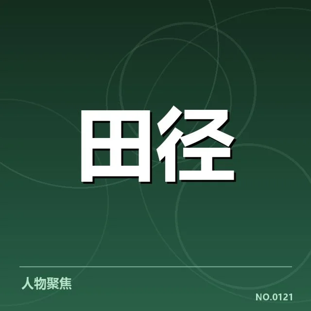 东京奥运男子跳远技术演进:运动员实力变化成焦点