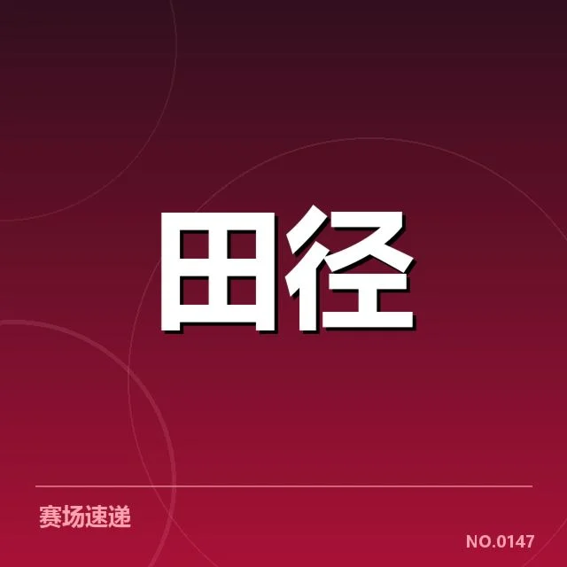 东京奥运男子跳远选手表现数据