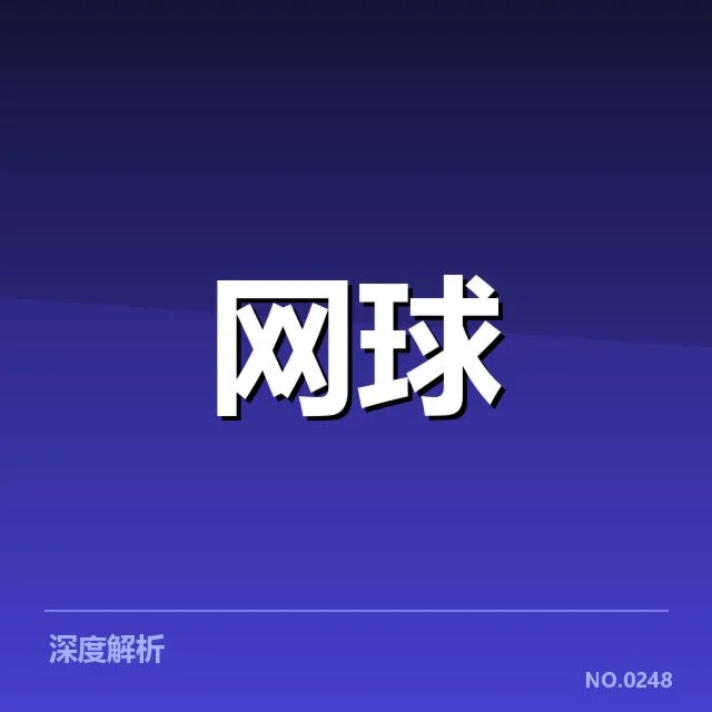 大满贯赛事中底线对抗的数据汇总